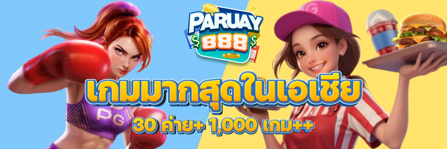 paruay พา รวย 888