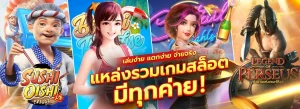 paruay พา รวย 888